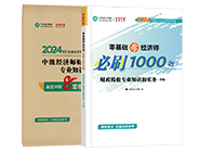 財政稅收必刷1000題+模擬試卷
