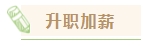 中級會計職稱考下有什么用？哪些人適合考中級會計證書？