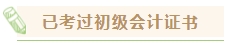 中級會計職稱考下有什么用？哪些人適合考中級會計證書？