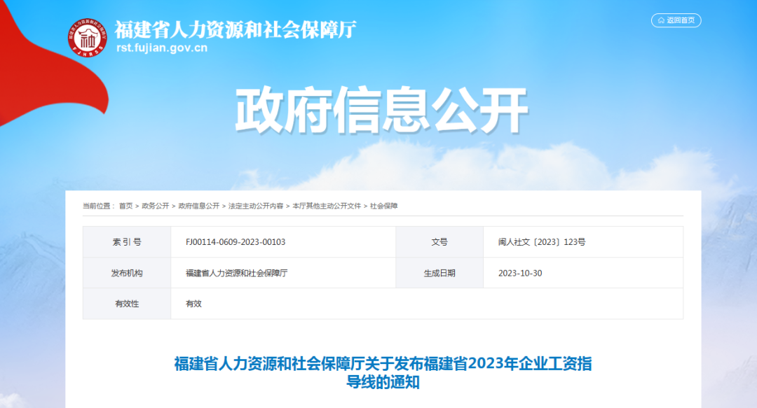 官方發文，工資要漲！2023年11月起正式執行