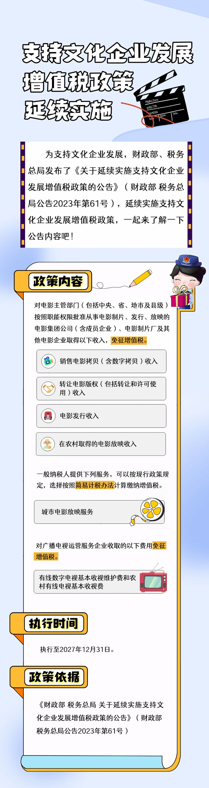 支持文化企業發展增值稅政策延續實施