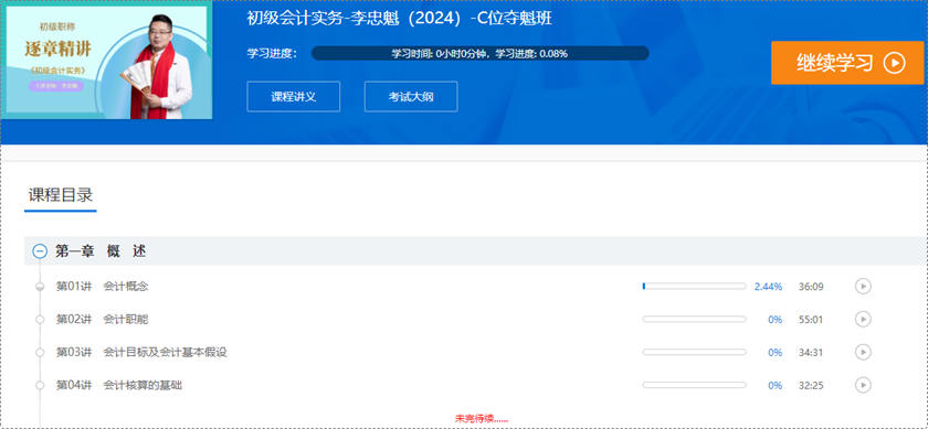 初級會計C位奪魁班基礎課更新中 考初級&學實操 選TA一站備齊！