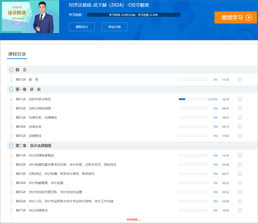 初級會計C位奪魁班基礎課更新中 考初級&學實操 選TA一站備齊！