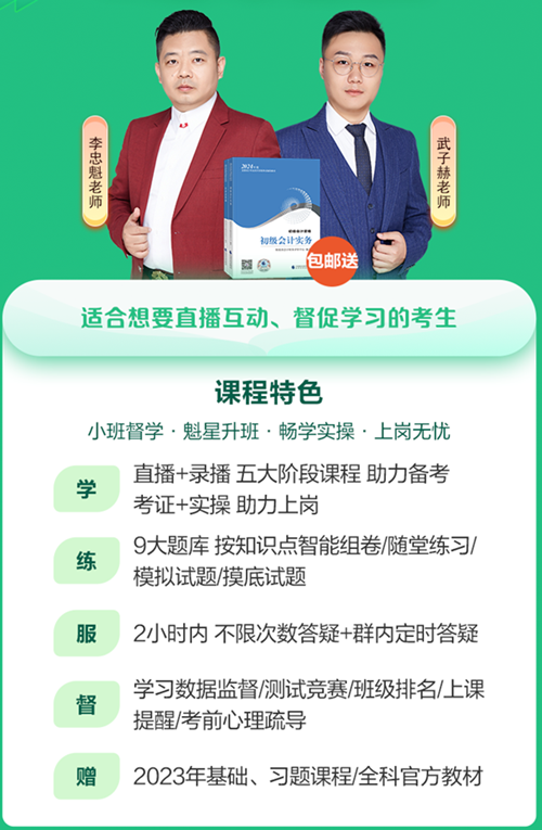 初級會計C位奪魁班基礎課更新中 考初級&學實操 選TA一站備齊！