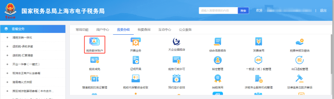 稅務(wù)數(shù)字賬戶(hù)