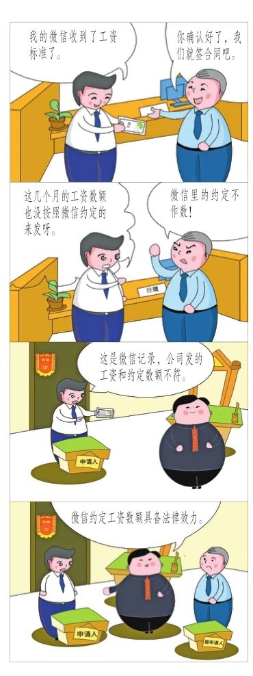 在微信中約定工資是否有效？