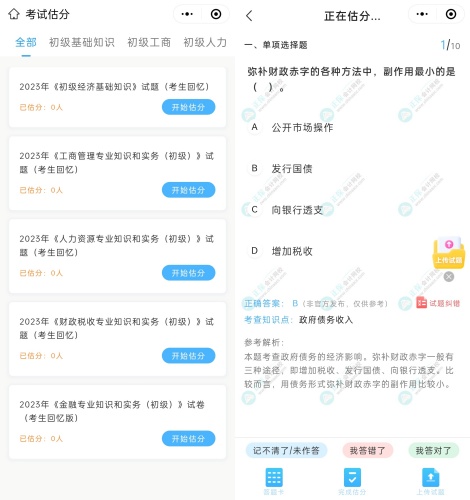 2023初級經濟師估分入口已開 立即估分>