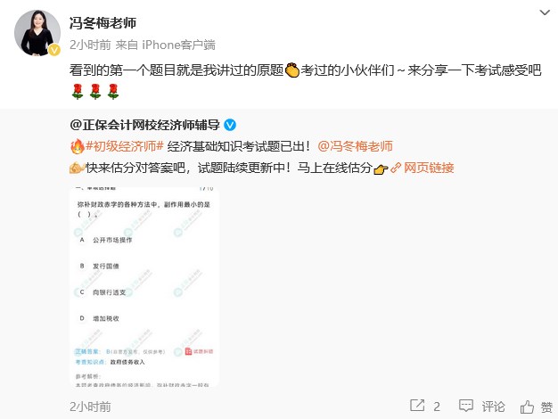2023初級經(jīng)濟(jì)師經(jīng)濟(jì)基礎(chǔ)考到相似題！