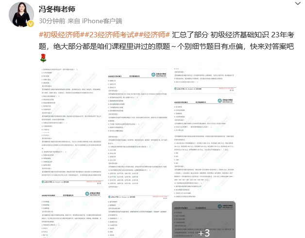 2023初級經濟師經濟基礎考題已出 絕大部分講過！