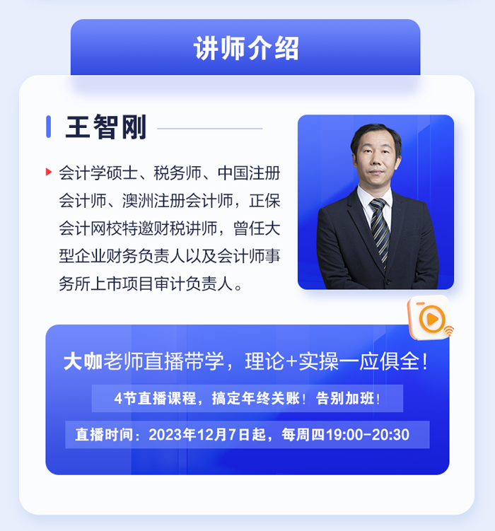 年終關(guān)賬流程及稅務(wù)風(fēng)險注意事項講師介紹