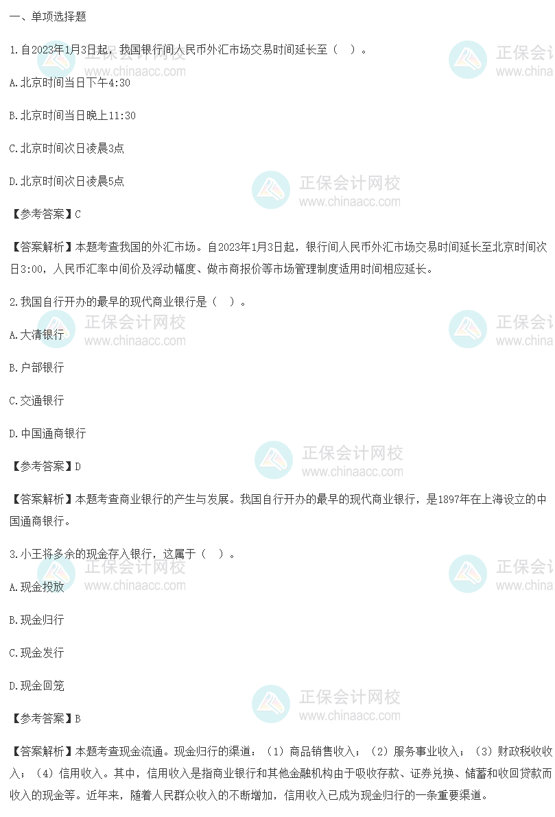 2023初級經濟師《金融》試題及參考答案(考生回憶版)