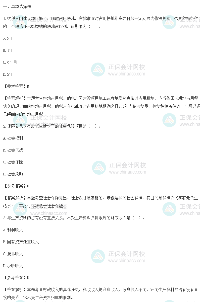 2023初級(jí)經(jīng)濟(jì)師《財(cái)政稅收》試題及參考答案(考生回憶版)