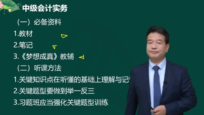 中級會計實(shí)務(wù)不知道該如何學(xué)習(xí)？高志謙老師教你這么學(xué)！