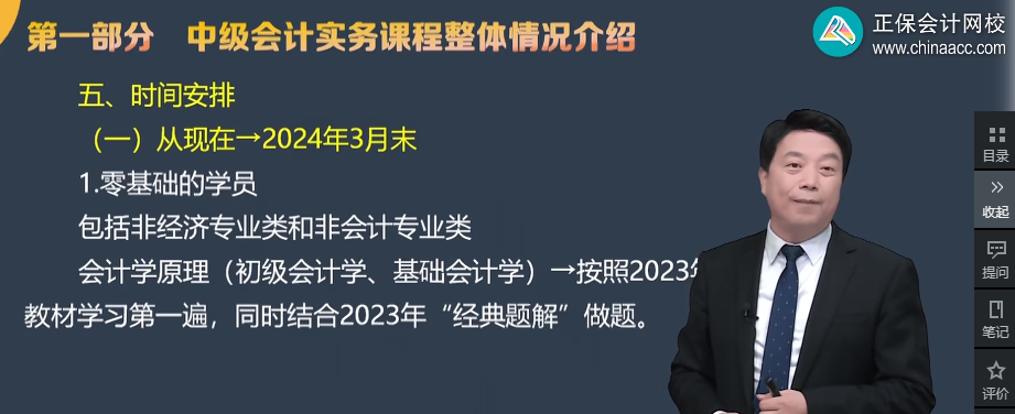 2024中級會計備考時間如何劃分？零基礎/有基礎考生如何安排？