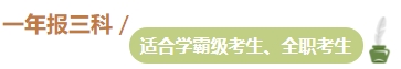 準(zhǔn)備報(bào)名2024年中級會計(jì)考試 不同類型考生一年適合報(bào)幾科？