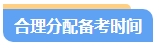 零基礎備考中級會計考試第一步先做什么？注意事項有哪些？