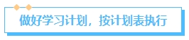 盲目備考不可取！快來get2024年中級會計預習備考正確姿勢吧！