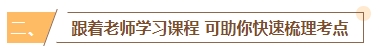 2024年中級會計備考書課搭配效率高 備考事半功倍！