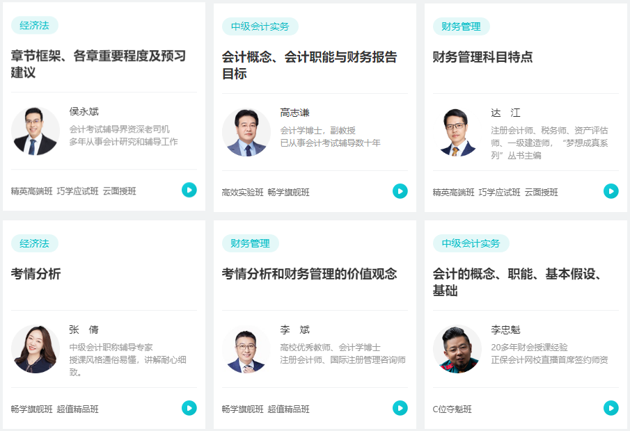 2024中級會計職稱備考 書課題要搭配好！