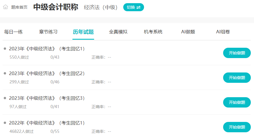 2024中級會計職稱備考 書課題要搭配好！
