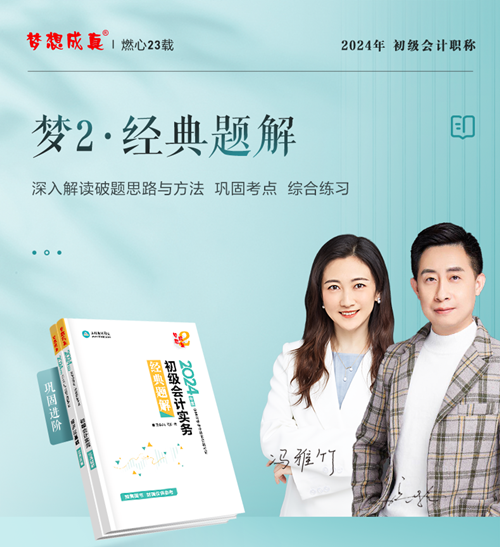 初級會計《應試指南》、《經典題解》一樣嗎？需不需要都買？