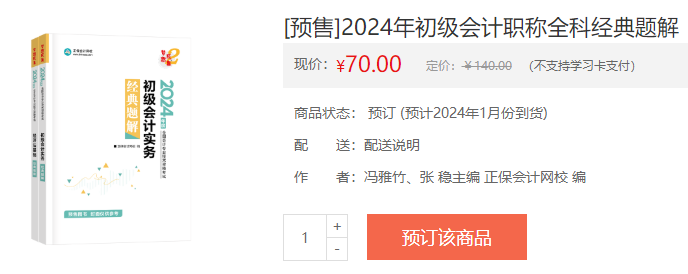 初級會計《應試指南》、《經典題解》一樣嗎？需不需要都買？