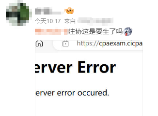 中注協查分系統正在維護！CPA成績真的快來了？