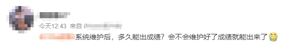 中注協查分系統正在維護！CPA成績真的快來了？