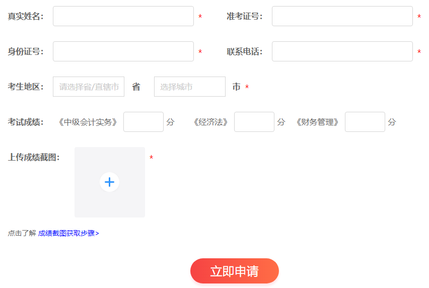 2023中級會計職稱報分有獎火熱進行中 你來報分就有獎！