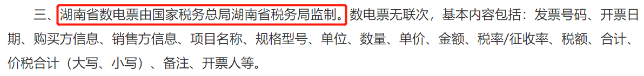 稅局明確！11月起，數(shù)電發(fā)票都按這個來！