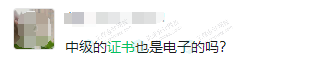 2023年中級會計證書是紙質版還是電子版？