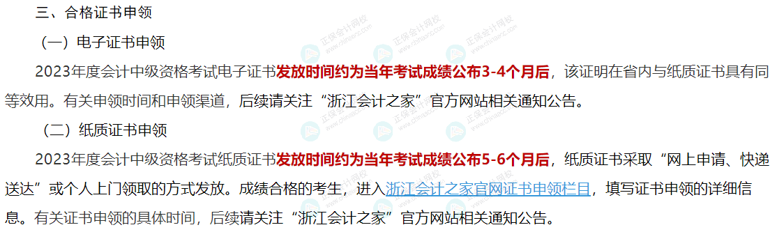 2023年中級會計證書是紙質版還是電子版？