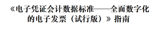 稅局明確！11月起，數(shù)電發(fā)票都按這個來！