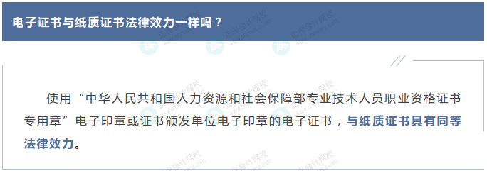 2023年中級會計證書是紙質版還是電子版？