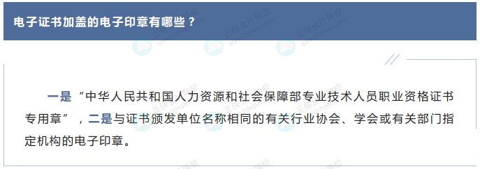 2023年中級會計證書是紙質版還是電子版？