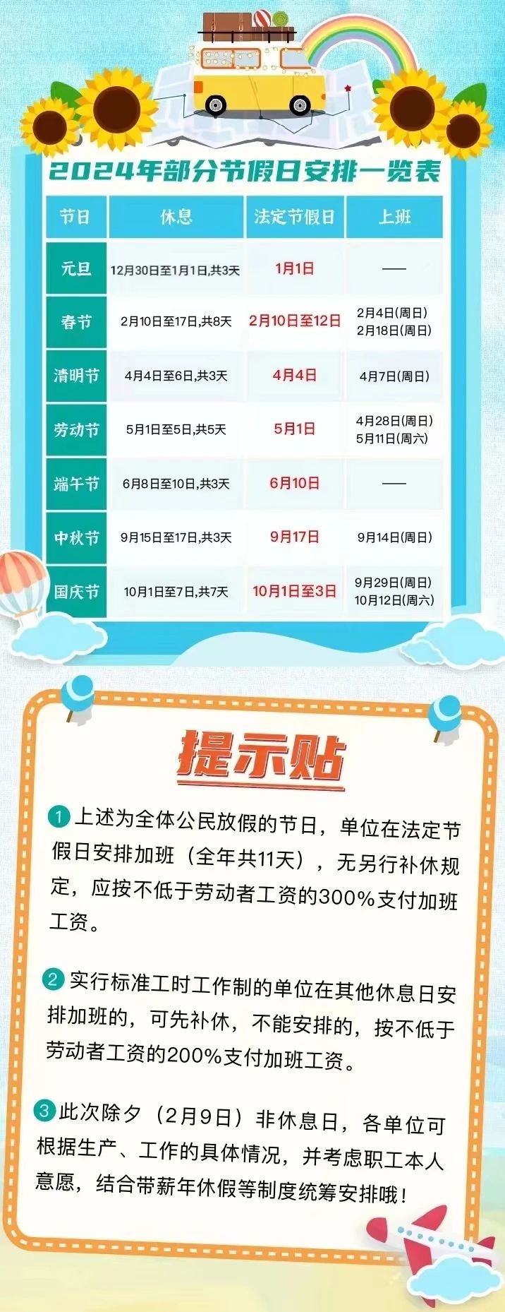 2024年這些節(jié)假日若加班，工資這樣算！