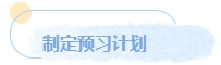 中級備考預習正當時 如何先聲奪人？讓我們搶跑一下！