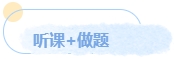 中級備考預習正當時 如何先聲奪人？讓我們搶跑一下！
