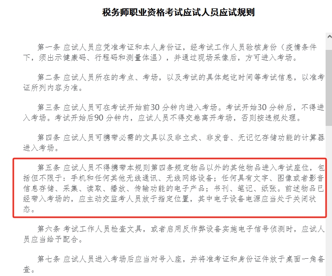 稅務師考試應試規則