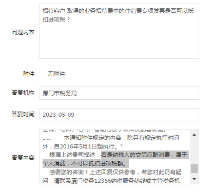 “業務招待費”進項稅額必須轉出嗎？