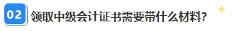 中級會計職稱資格審核已通過 證書領取那些事兒你都清楚嗎？
