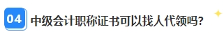 中級會計職稱資格審核已通過 證書領取那些事兒你都清楚嗎？