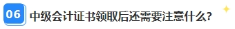 中級會計職稱資格審核已通過 證書領取那些事兒你都清楚嗎？