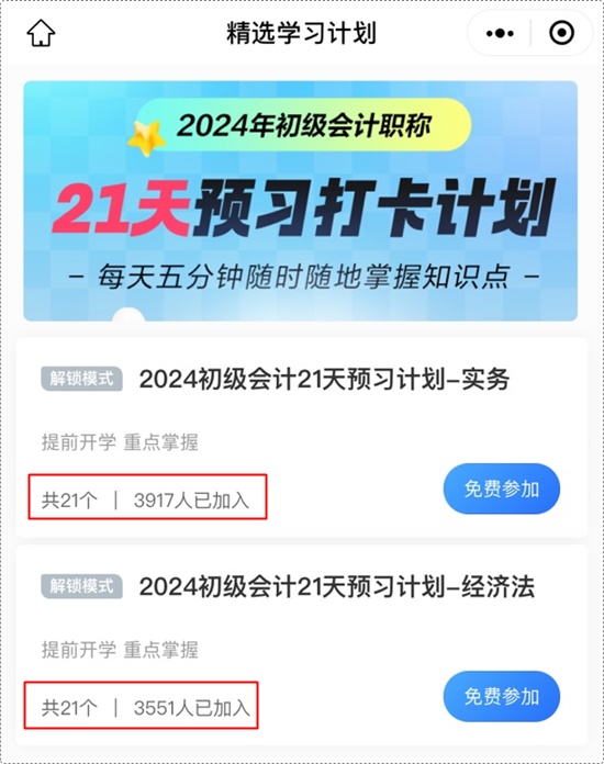 為你出謀劃策 助力初級會計備考 網校這波“神助攻”不能錯過！