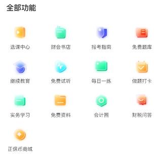 干貨丨2024中級會計職稱備考資料包 免費下載！