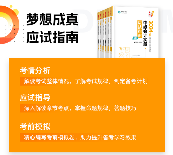中級會計備考 《應(yīng)試指南》和《經(jīng)典題解》選哪個？