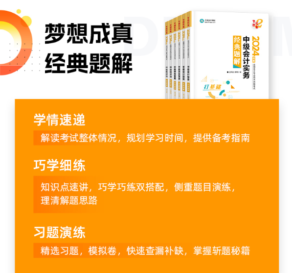 中級會計備考 《應(yīng)試指南》和《經(jīng)典題解》選哪個？