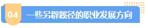 中級會計職稱就業前景分析 做企業財務？去事務所？還是另辟蹊徑？