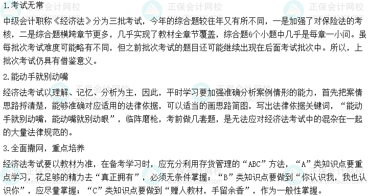 備考2024年中級會計考試三科 經濟法最后學可以嗎？