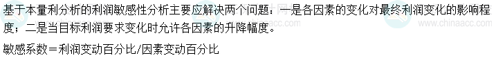 2024中級(jí)會(huì)計(jì)財(cái)務(wù)管理預(yù)習(xí)階段必看知識(shí)點(diǎn)：各因素對(duì)利潤的影響程度